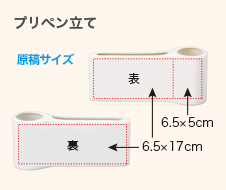 プリペン立ての原稿サイズ