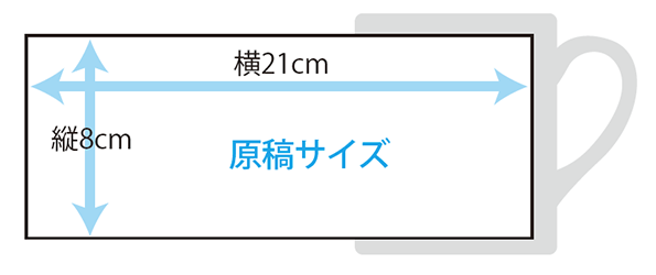 アメリカンマグ原稿サイズ